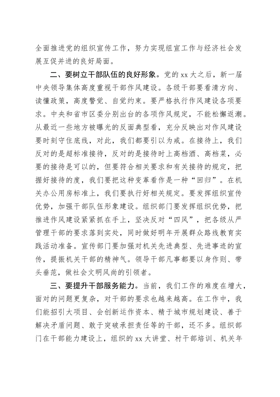 在全区组织暨宣传思想工作会议上的讲话_第2页