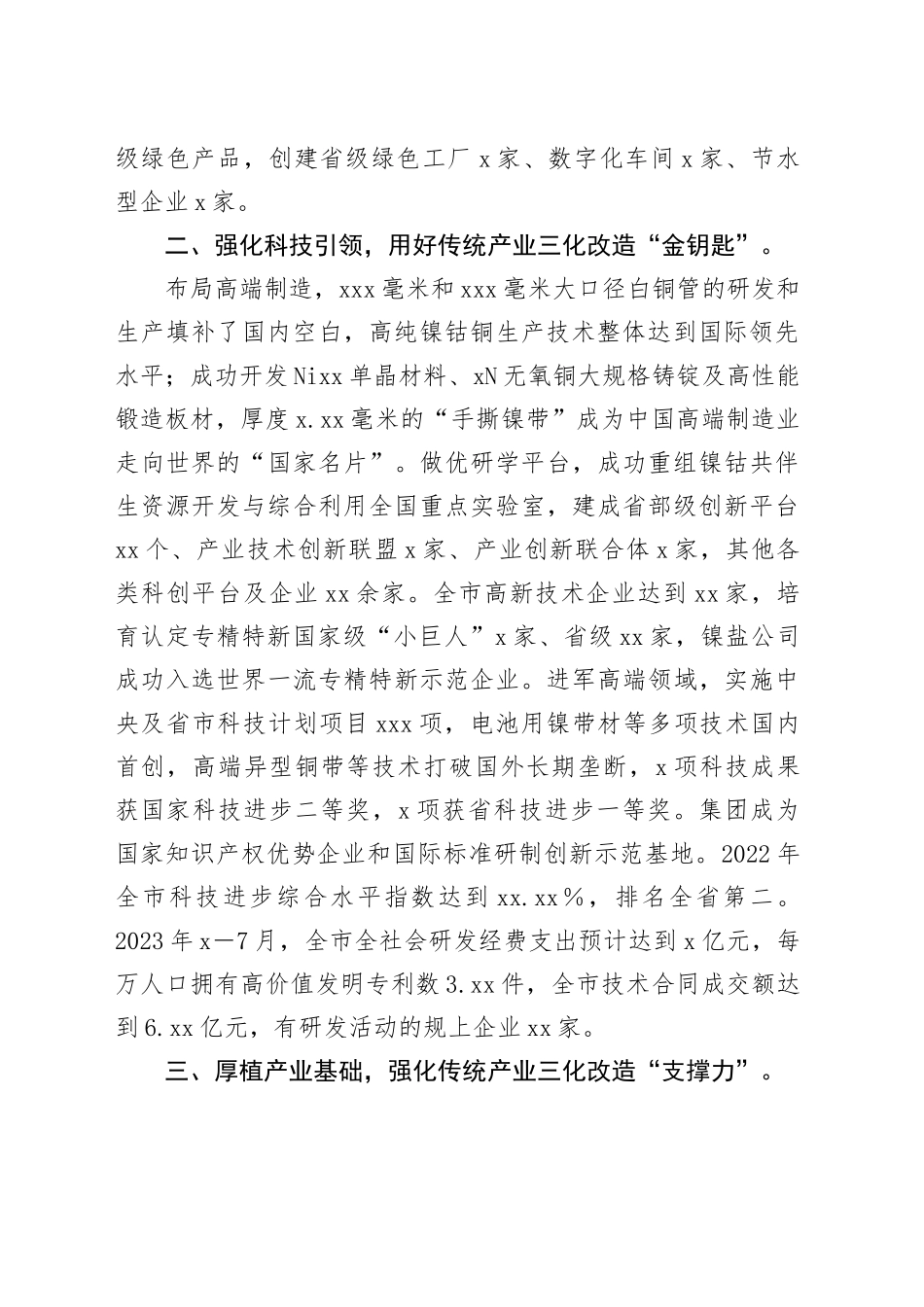 在全省＂三化＂改造推进会上的交流发言_第2页