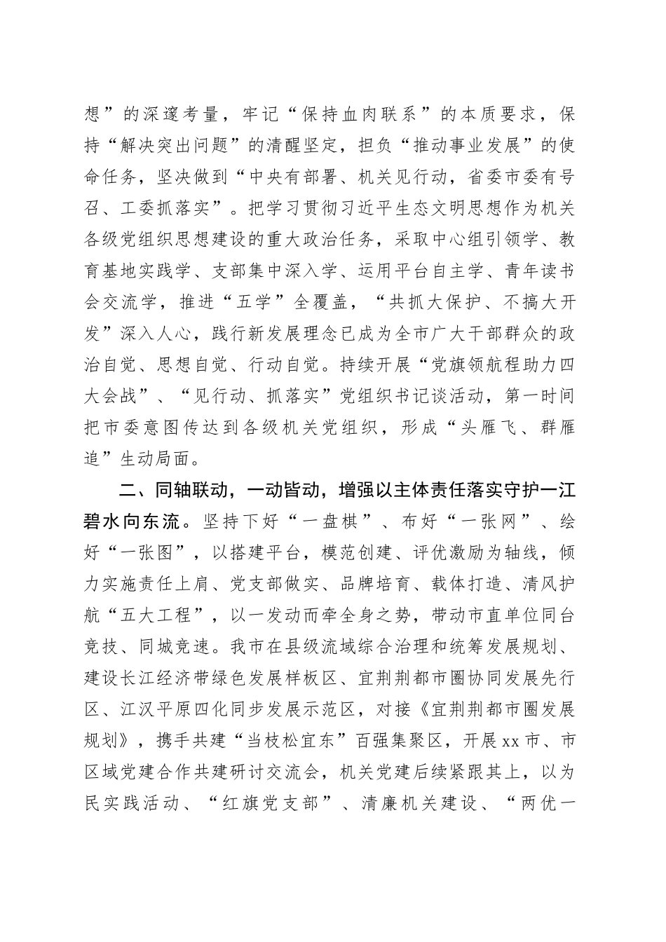 在全省“建长江经济带 机关党建促先行”工作推进会上的汇报发言_第2页