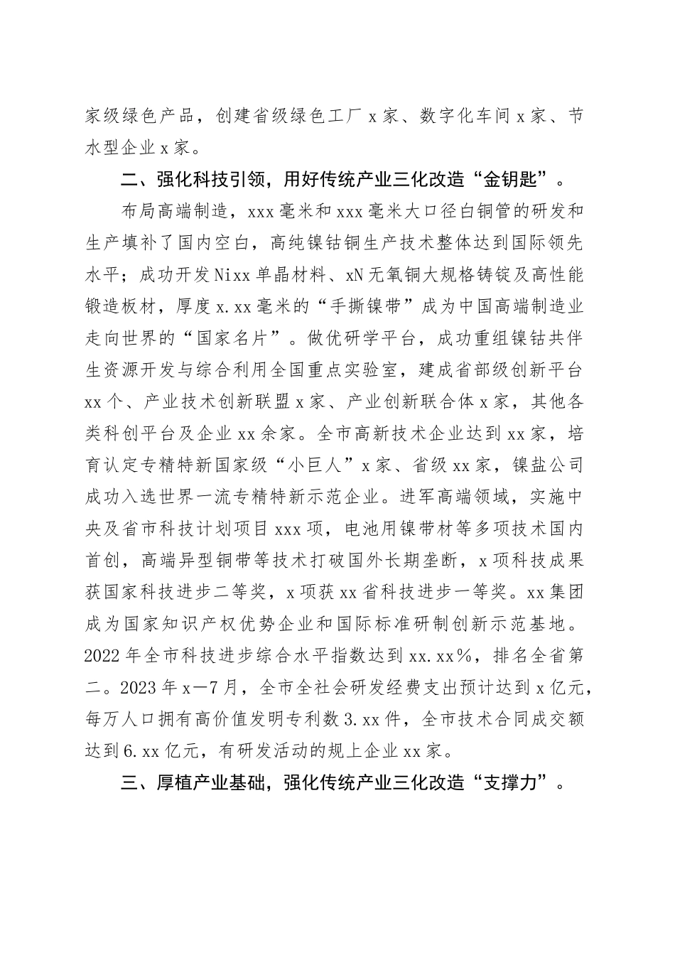 在全省“三化”改造推进会上的交流发言_第2页