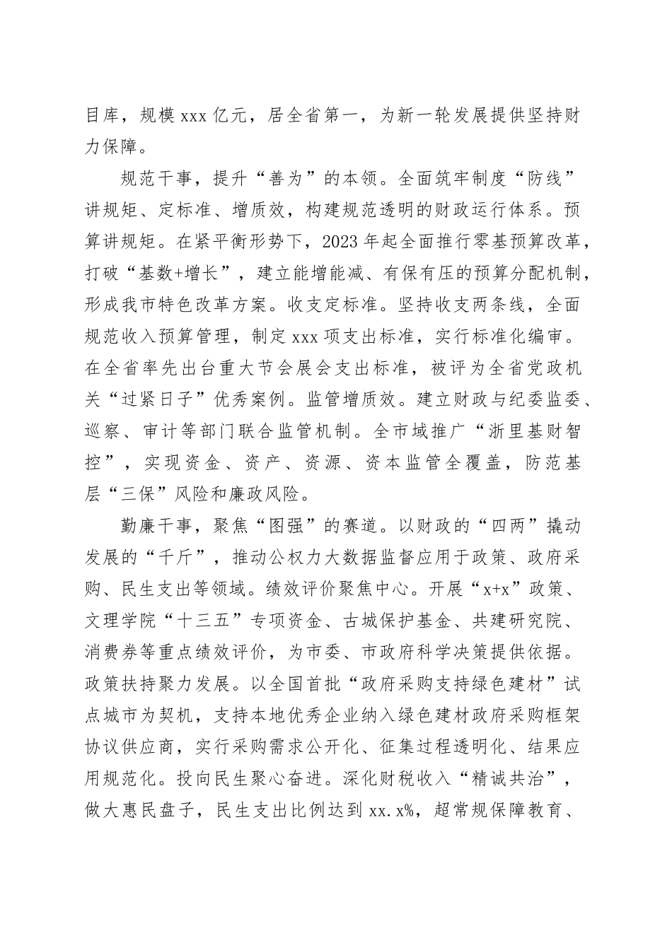 在全省财政系统“岗位建功我先行 争先出彩当先锋”活动加压推进会上的交流发言_第2页