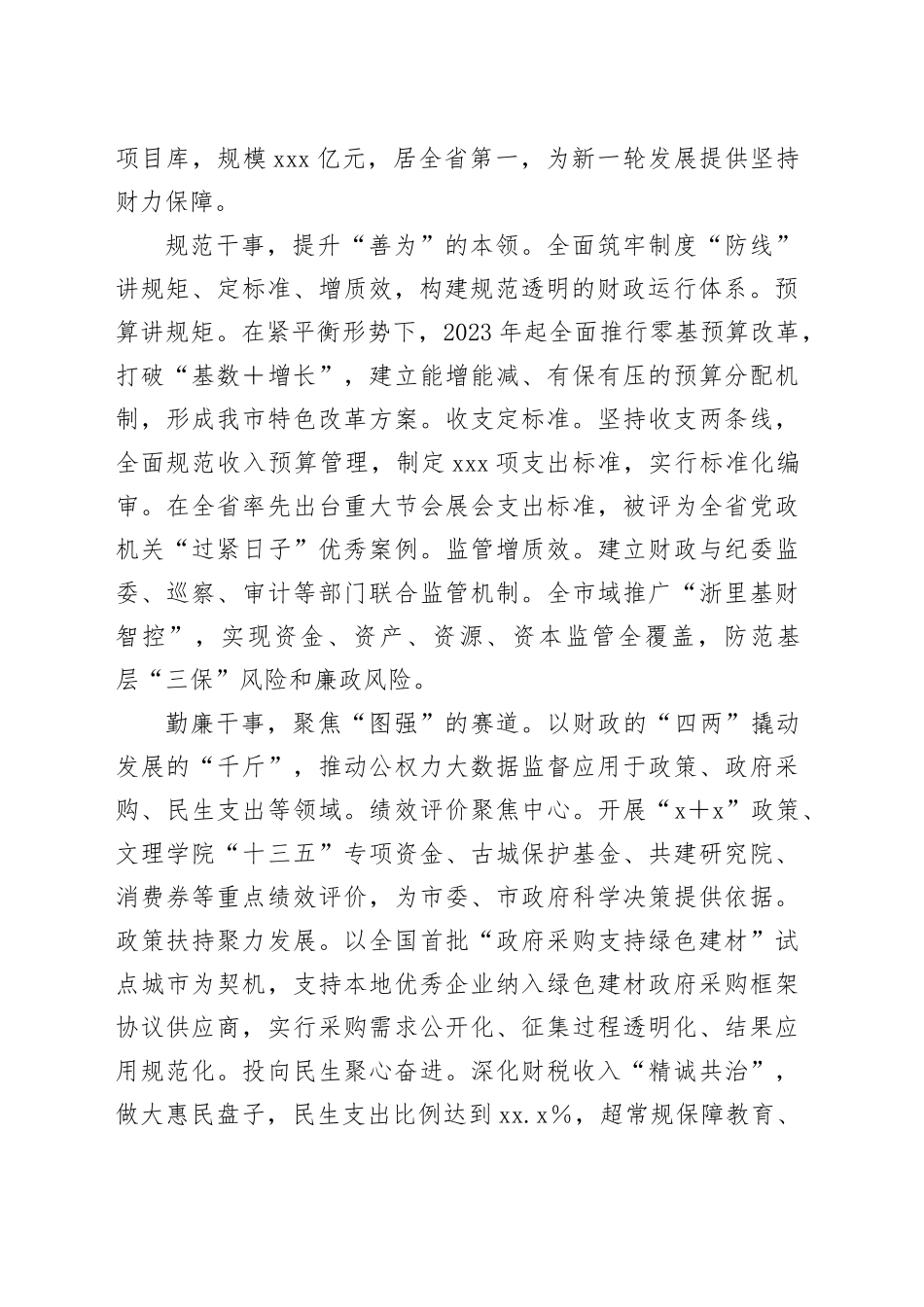 在全省财政系统“岗位建功我先行争先出彩当先锋”活动加压推进会上的交流发言_第2页