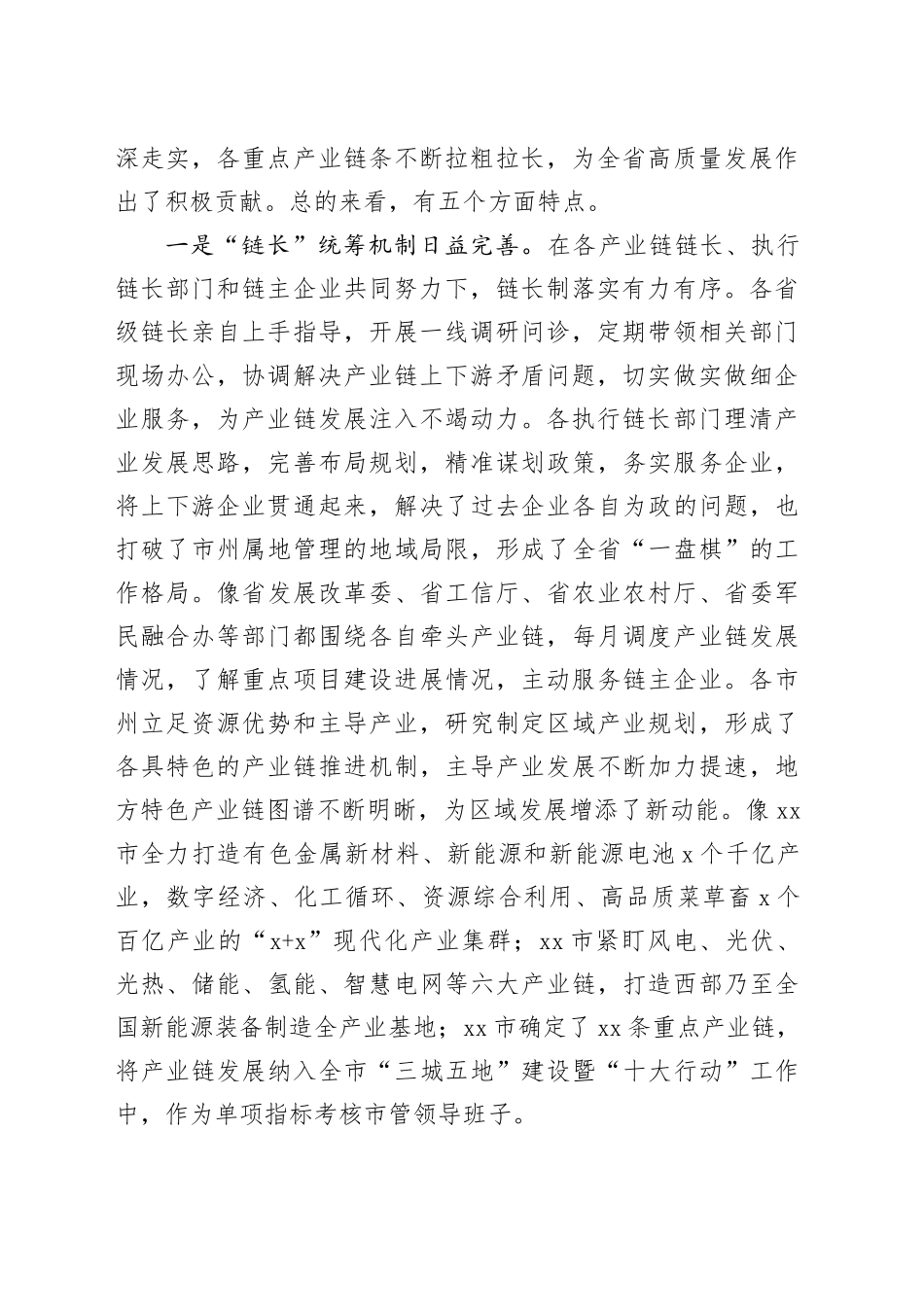 在全省产业链链长制工作推进会上的讲话_第2页