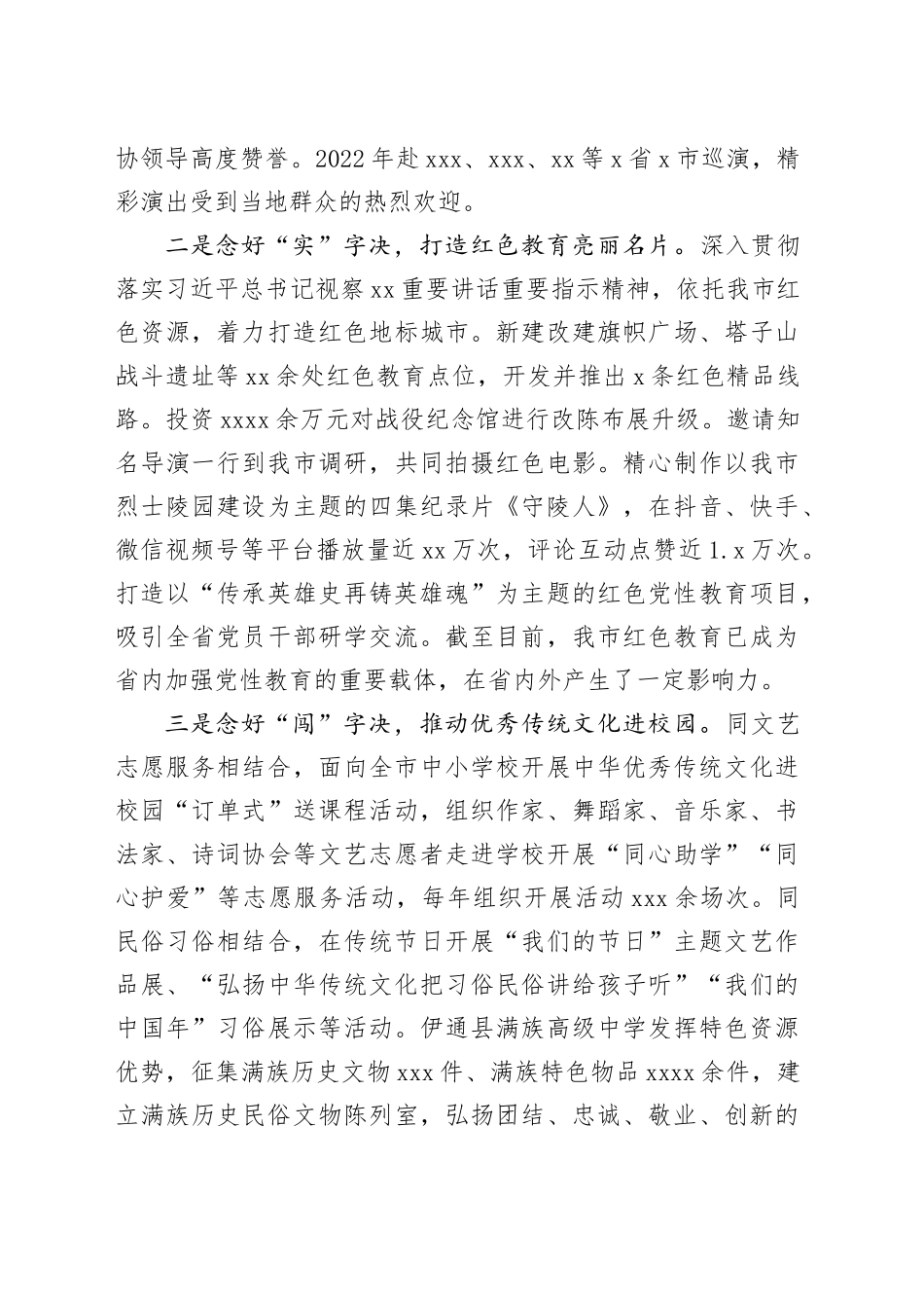 在全省传统文化创造性转化创新性发展大会上的汇报发言_第2页