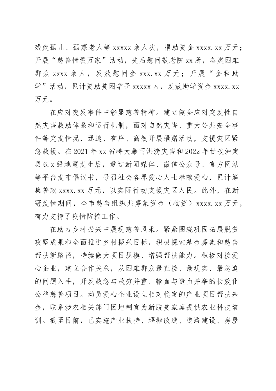 在全省慈善工作年度重点任务督导座谈会上的汇报发言_第2页