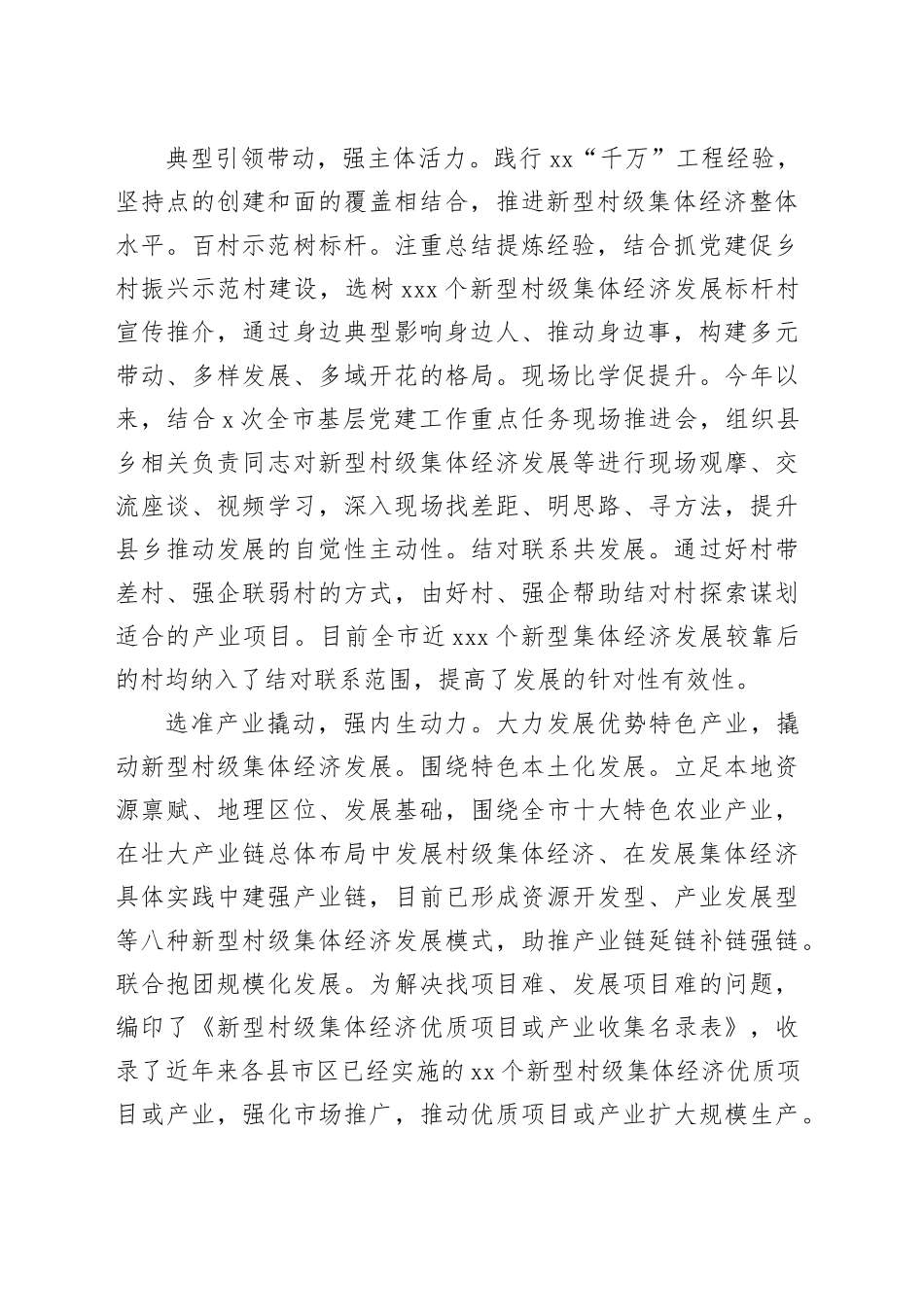 在全省村级集体经济现场观摩会上的汇报发言_第2页