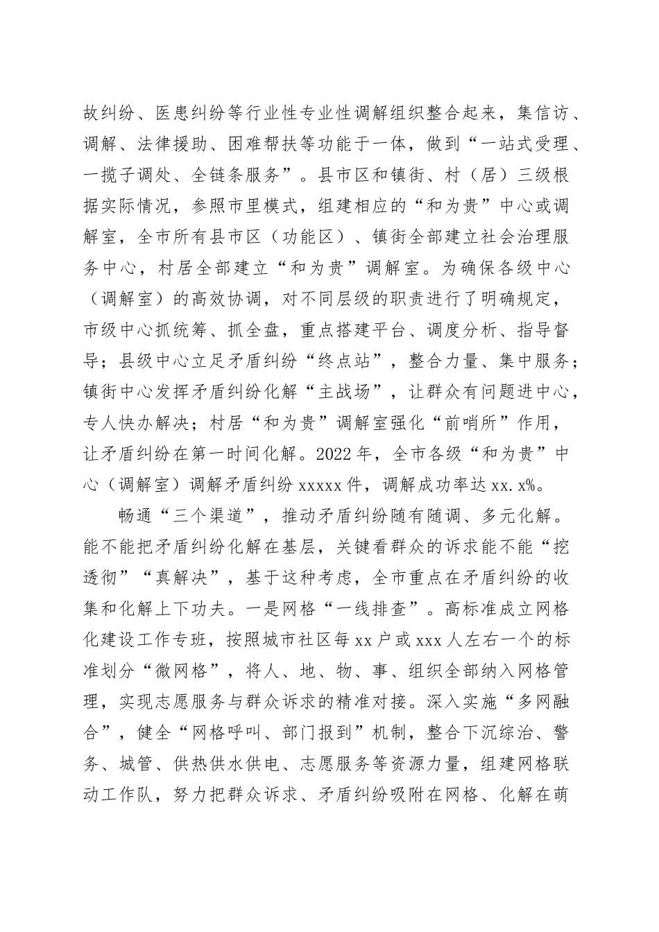 在全省党建引领城乡基层治理工作交流会上的汇报发言_第2页