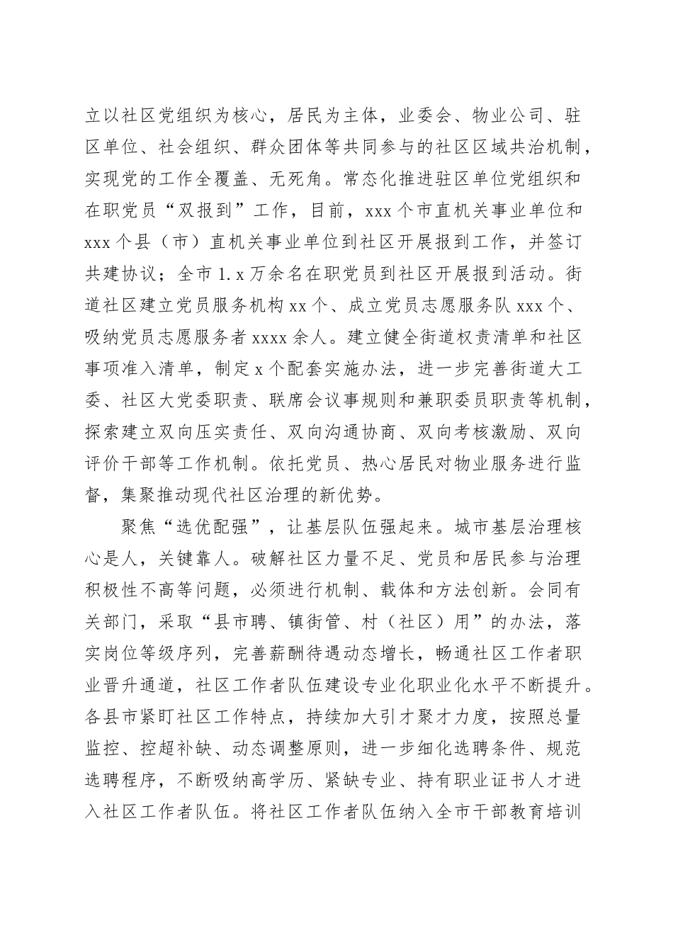 在全省党建引领基层治理高质量发展现场观摩会上的汇报发言_第2页