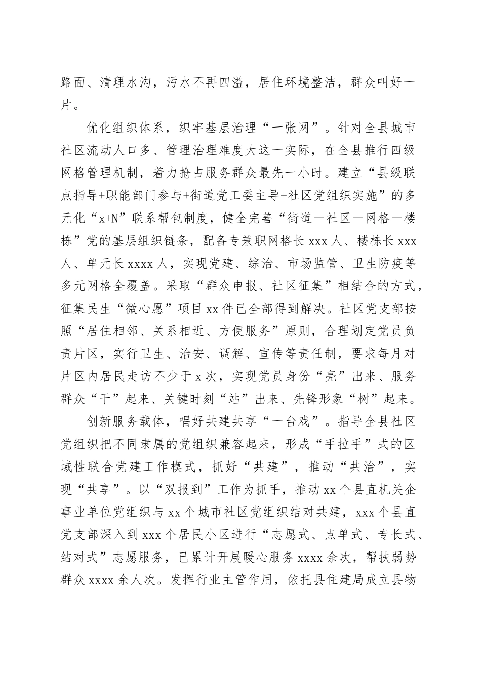 在全省党建引领基层治理试点县创建工作推进会上的发言_第2页