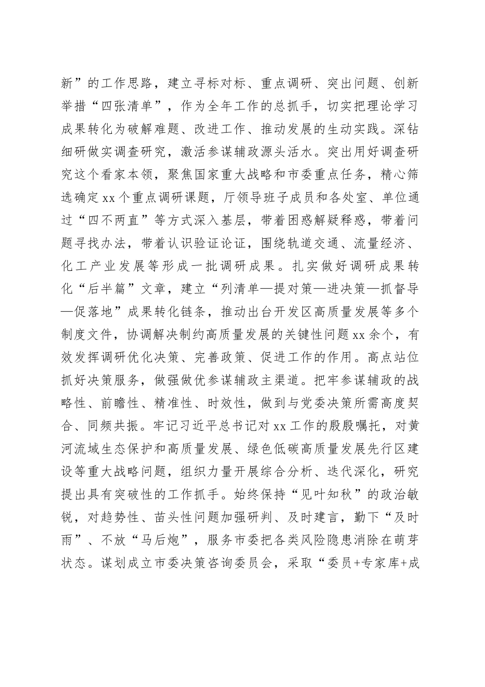 在全省党委办公室系统工作会议上的汇报发言_第2页