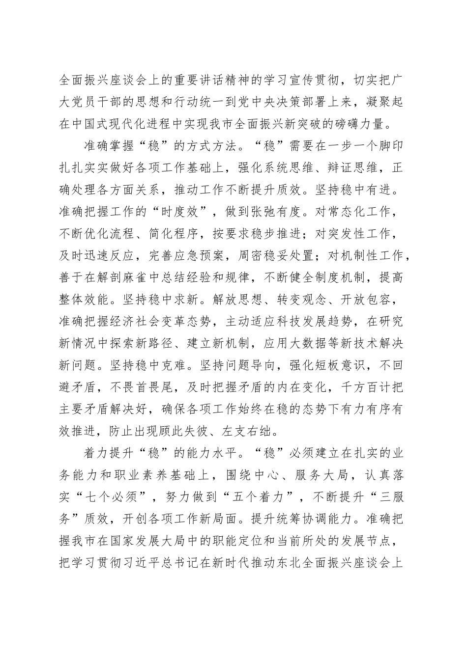 在全省党委和政府秘书长（办公室主任）会议上的汇报发言_第2页