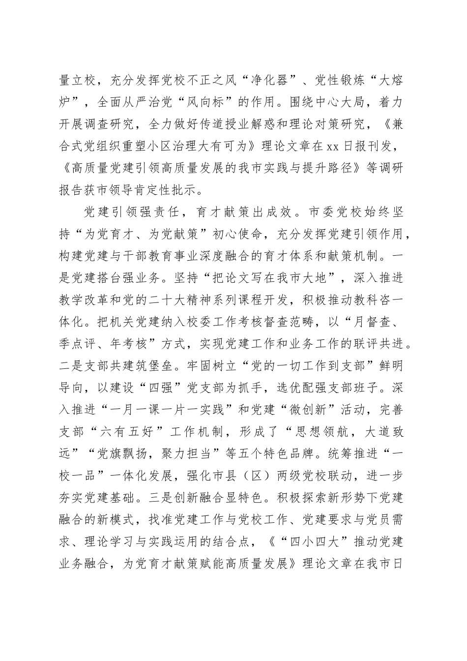 在全省党校工作高质量发展调研座谈会上的交流发言_第2页