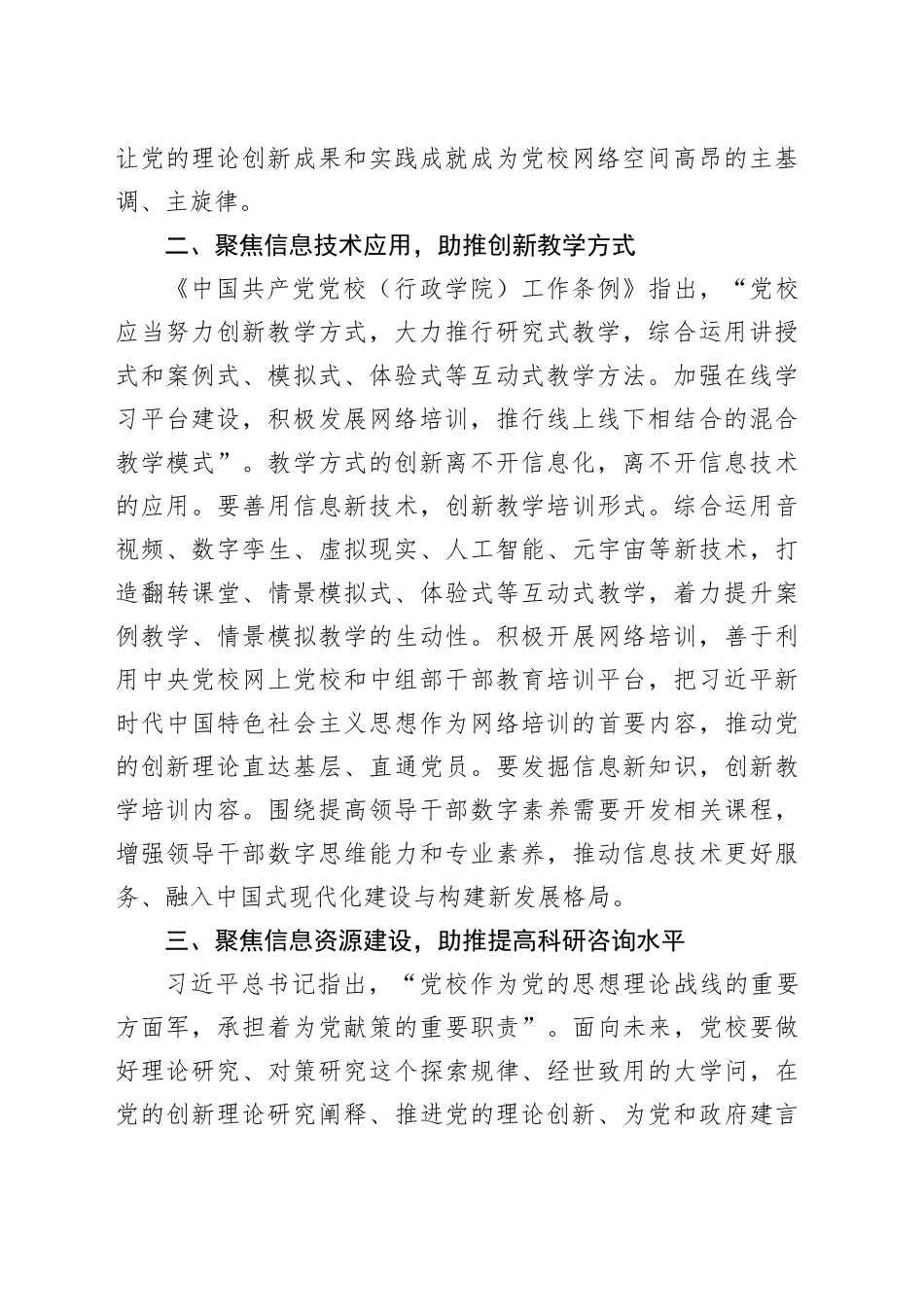 在全省党校图书信息化工作高质量发展座谈会上的交流发言_第2页