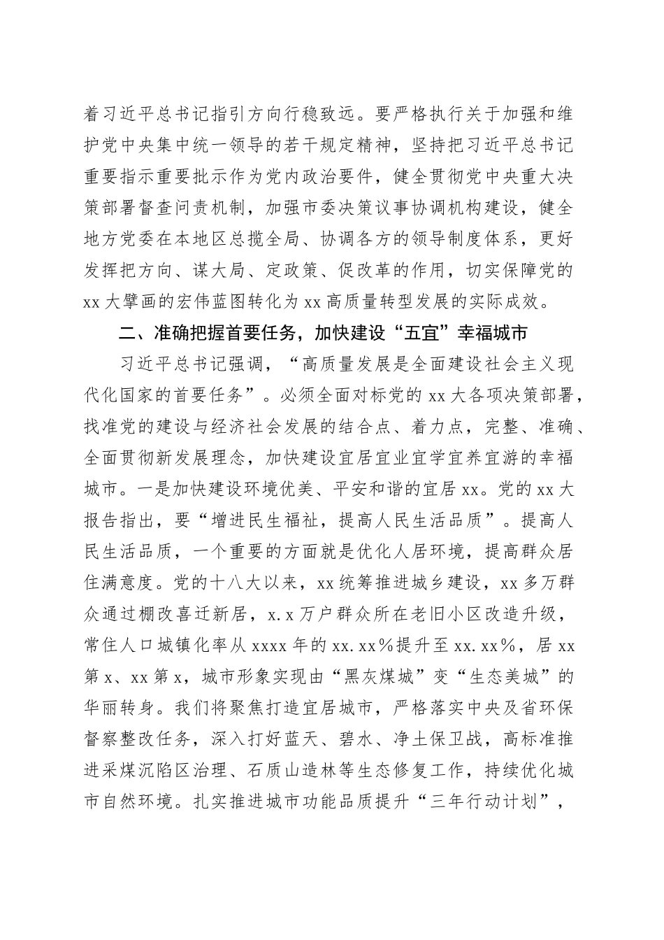 在全省党政正职专题读书班上的研讨发言材料_第2页