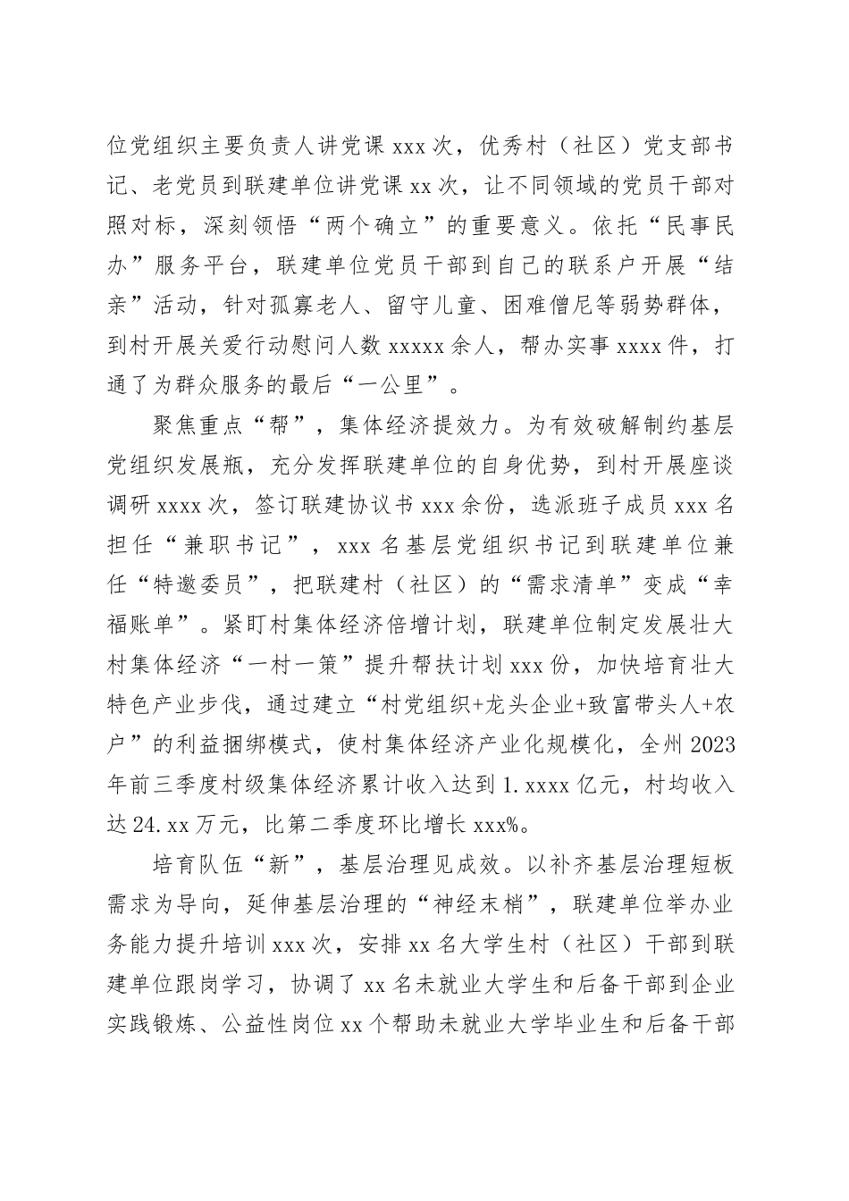 在全省党支部联建工作调研座谈会上的汇报发言_第2页