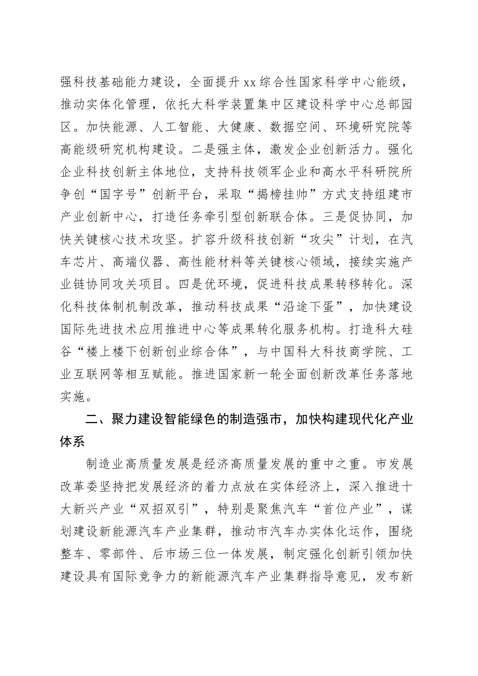 在全省发改系统进一步推动长江经济带高质量发展座谈会上的交流发言_第2页