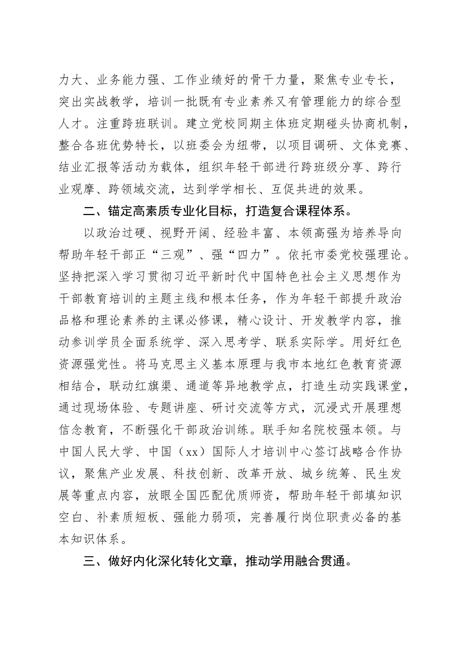 在全省复合型人才培养工作座谈交流会上的汇报发言_第2页