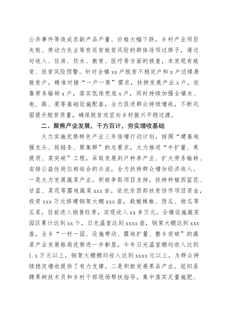 在全省巩固拓展脱贫攻坚成果同乡村振兴有效衔接实地考核会议上的发言_第2页