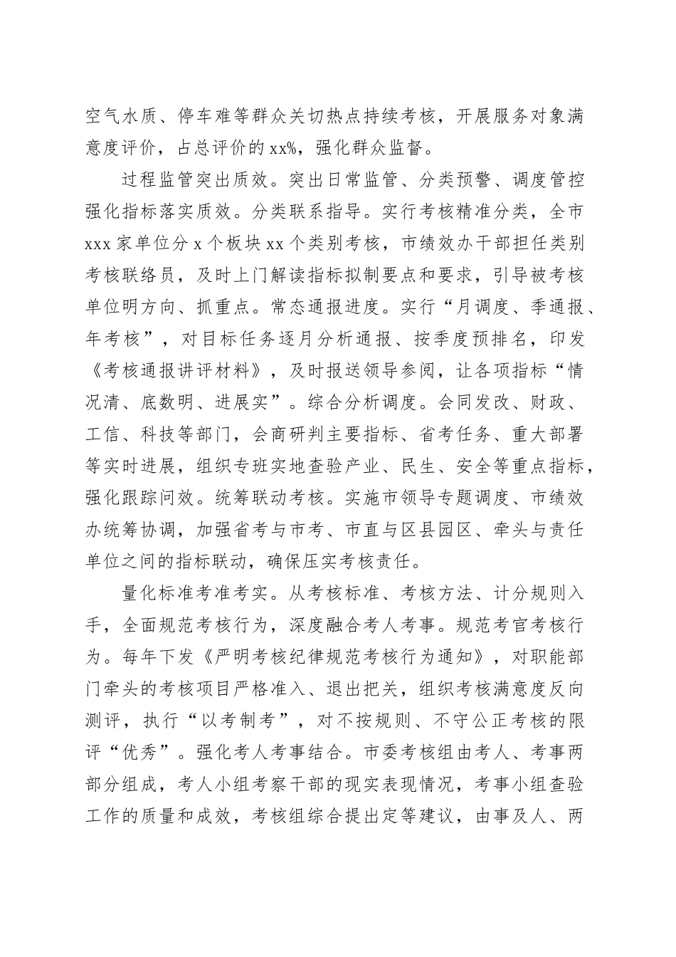 在全省贯通公务员考核工作推进会上的汇报发言_第2页
