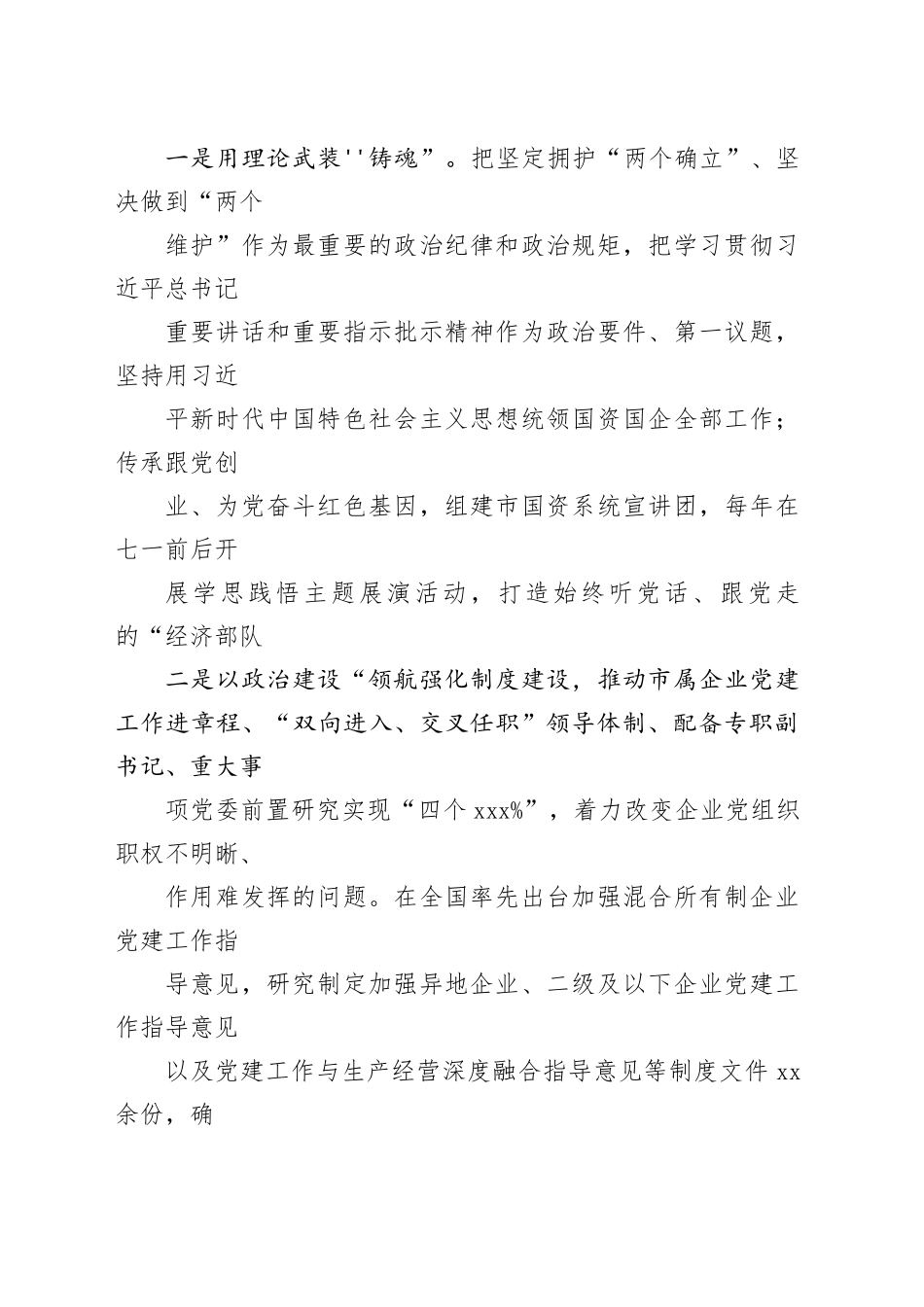 在全省国资国企系统党建引领高质量发展座谈会上的汇报发言_第2页