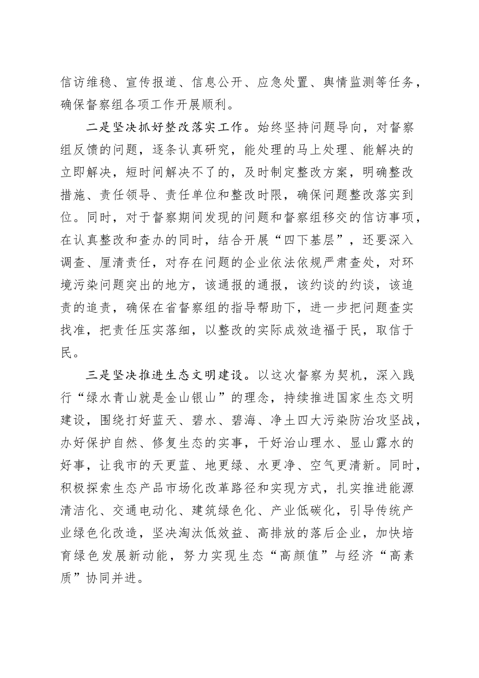 在全省环保督察见面会上的表态发言_第2页