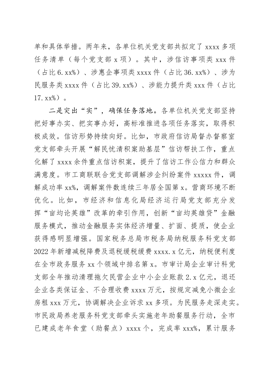 在全省机关“一支部一特色”党建品牌创建工作部署会议上的汇报发言_第2页