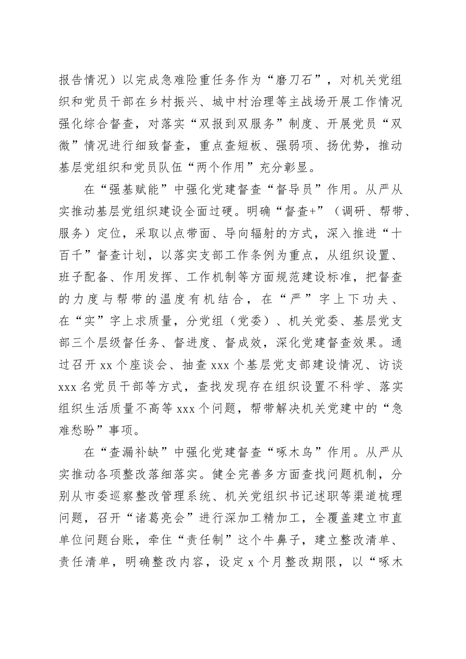 在全省机关党的建设工作观摩推进会上的汇报发言_第2页