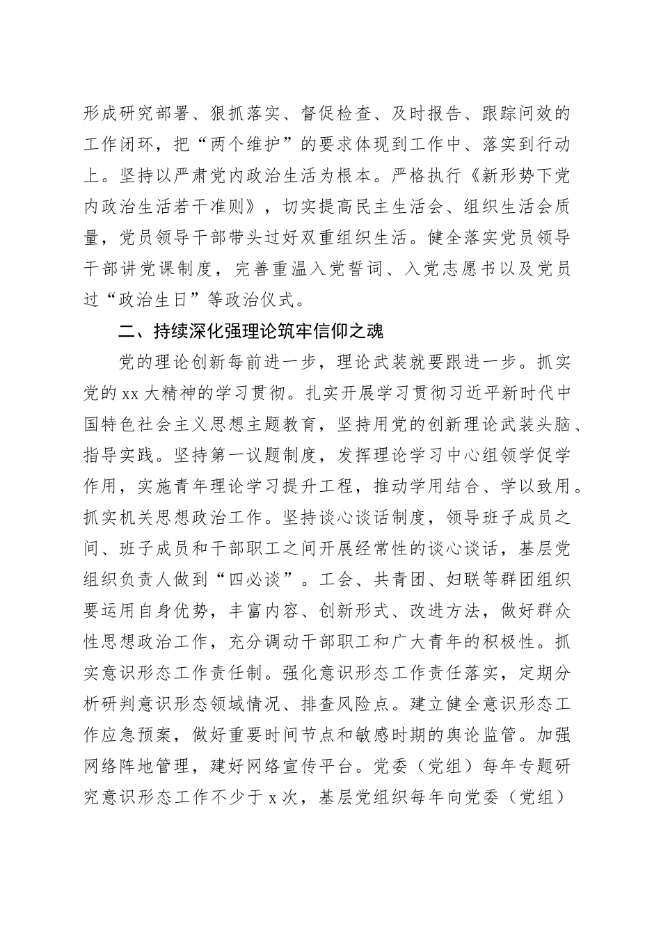 在全省机关党建高质量发展工作专题推进会上的发言_第2页