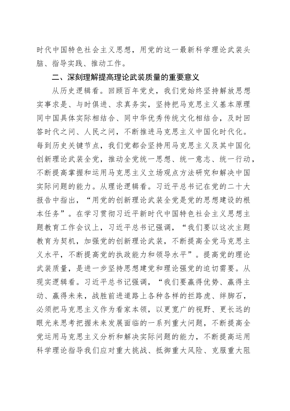 在全省机关党建高质量发展观摩推进会上的汇报发言_第2页