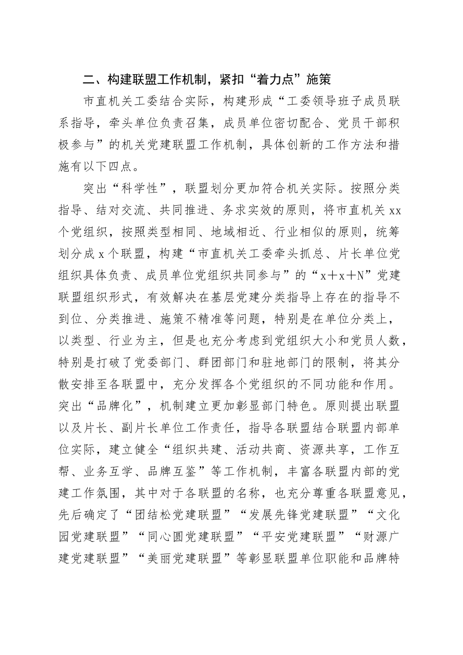 在全省机关党建和业务工作深度融合座谈会上的交流发言_第2页