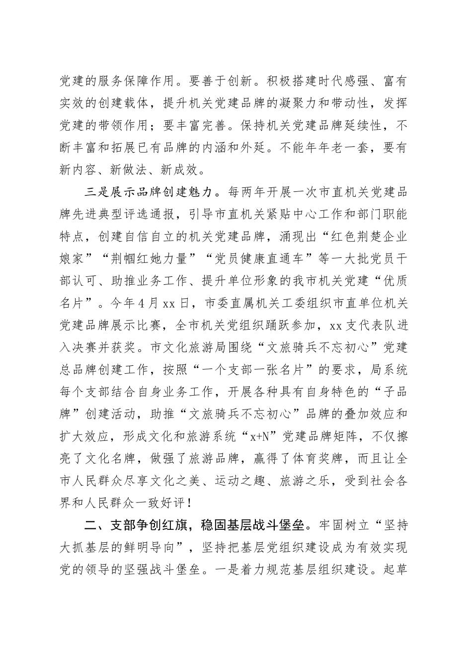 在全省机关党建现场观摩推进会上的汇报发言_第2页