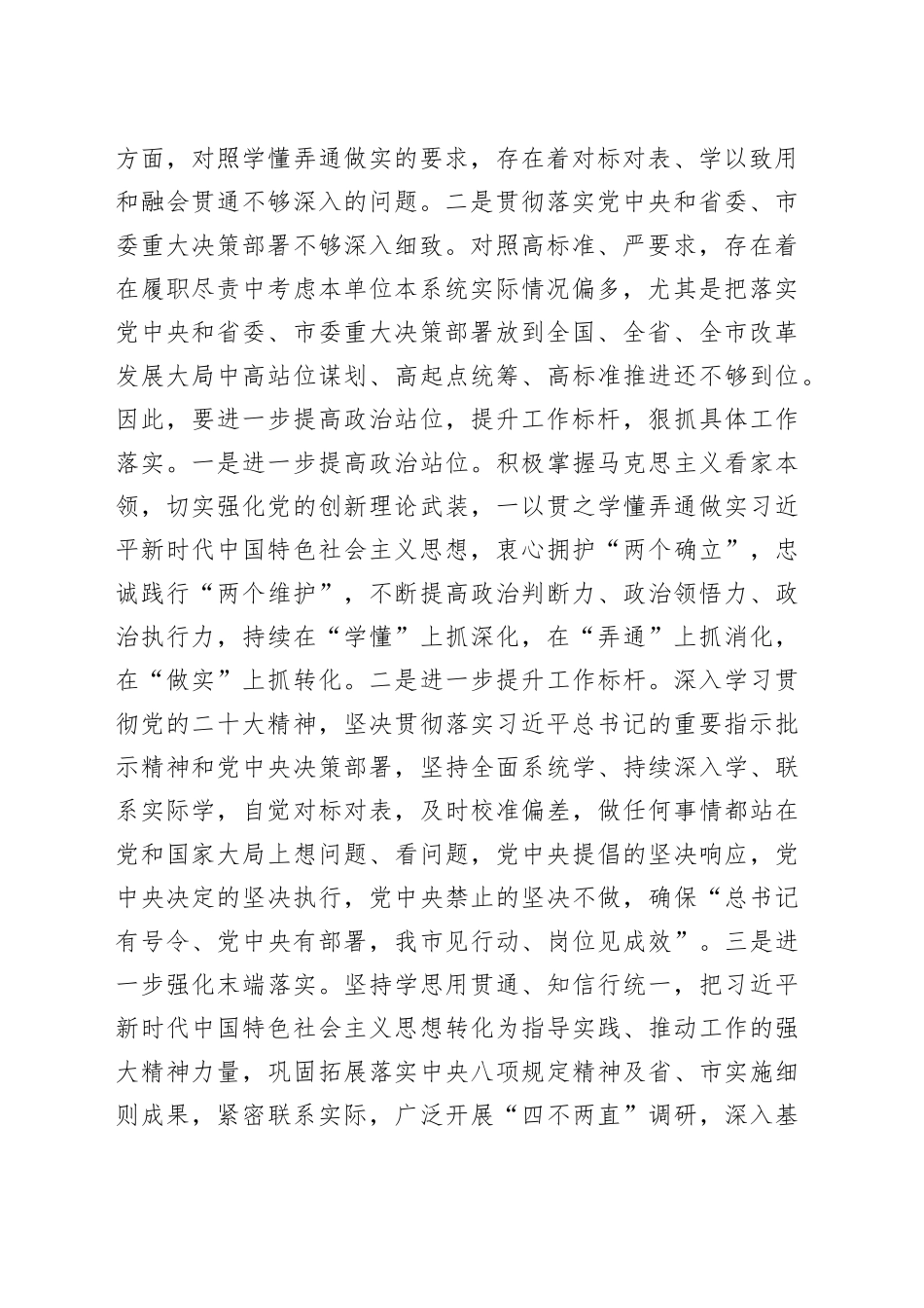 在全省机关作风集中整顿活动总结暨常态化推进工作会上的汇报发言_第2页