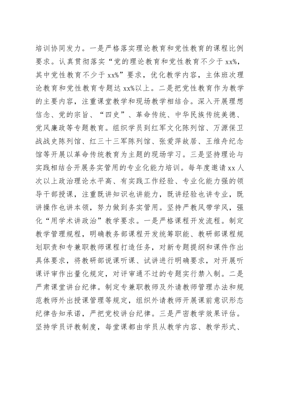 在全省基层党校建设工作调研座谈会上的发言_第2页