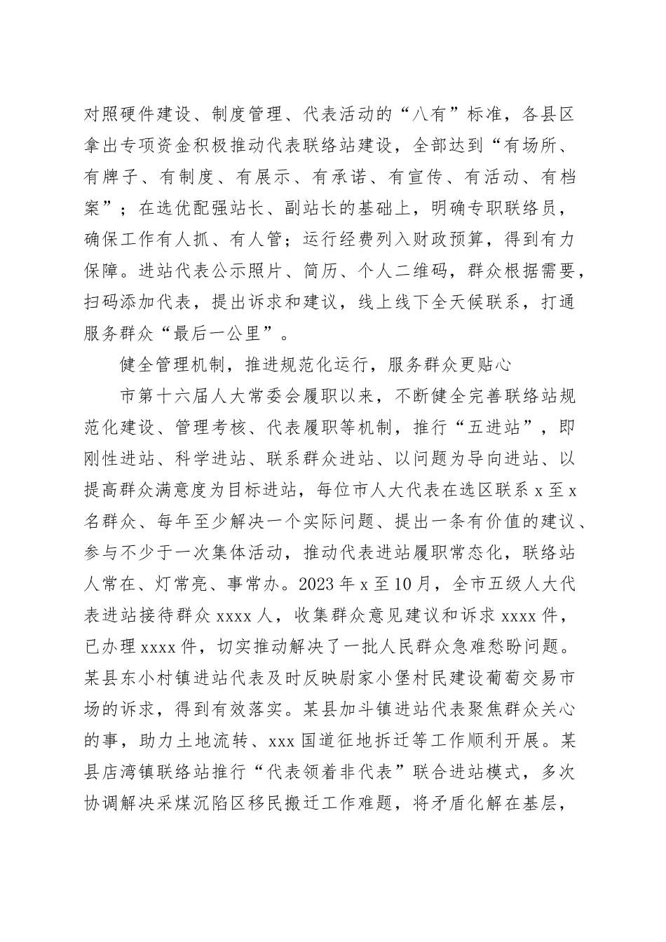 在全省基层人大代表联络站（点）建设调研座谈会上的汇报发言(1)_第2页