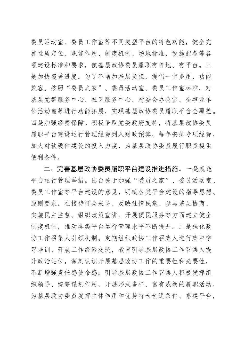 在全省基层政协委员履职平台建设工作推进会上的汇报发言_第2页