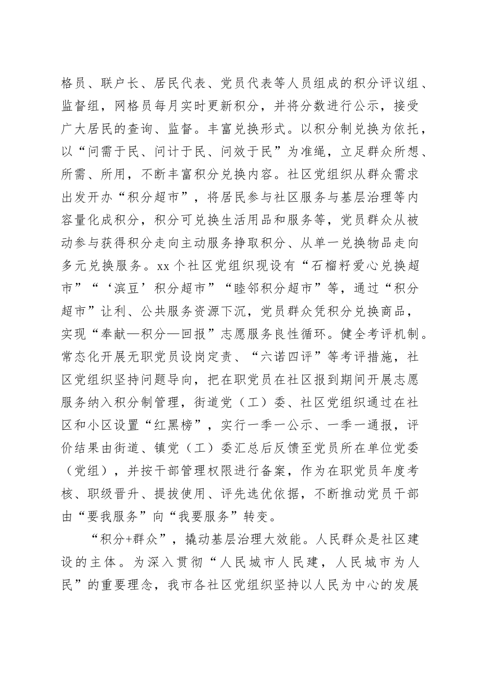在全省基层治理积分制清单制现场观摩会上的汇报发言_第2页
