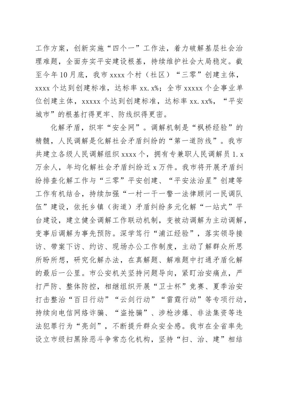 在全省坚持和发展新时代＂枫桥经验＂创新矛盾纠纷多元化解工作现场会上的汇报发言_第2页