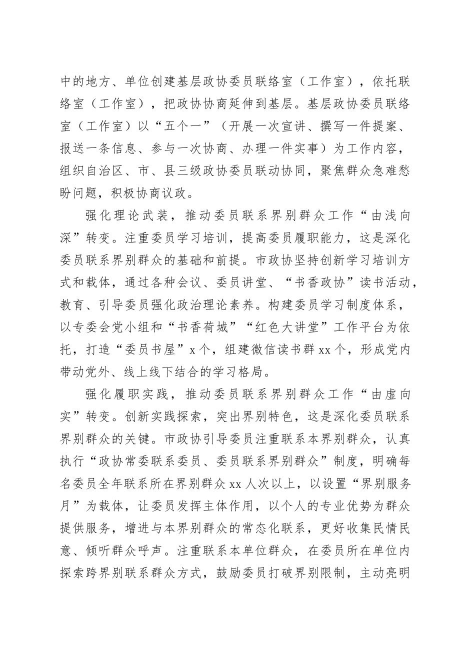 在全省界别委员联系群众工作推进会上的汇报发言_第2页