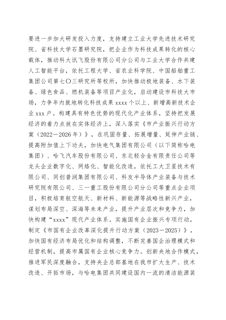 在全省经济社会发展年度重点任务调研督导会上的汇报发言_第2页