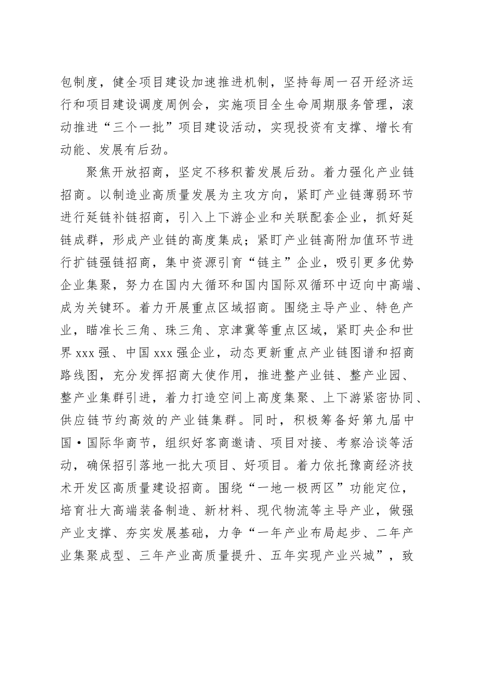 在全省经济社会发展现场观摩会上的汇报发言_第2页