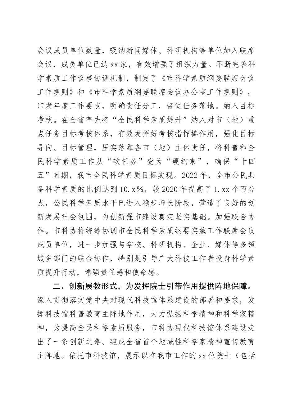 在全省科普工作推进会上的汇报发言_第2页