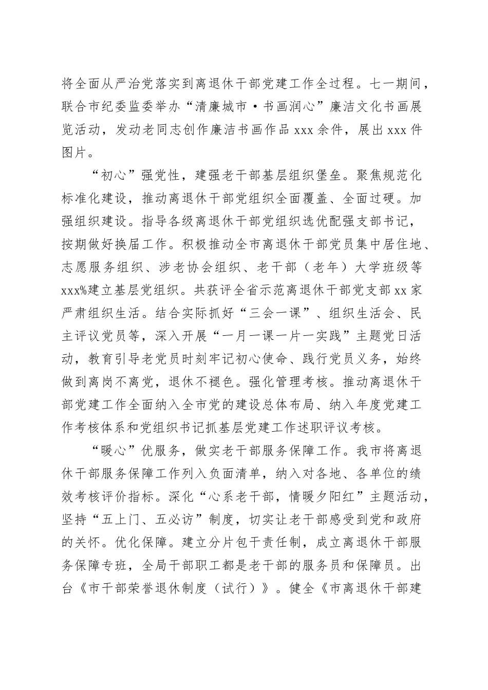 在全省老干部工作重点任务调研督导会上的发言_第2页