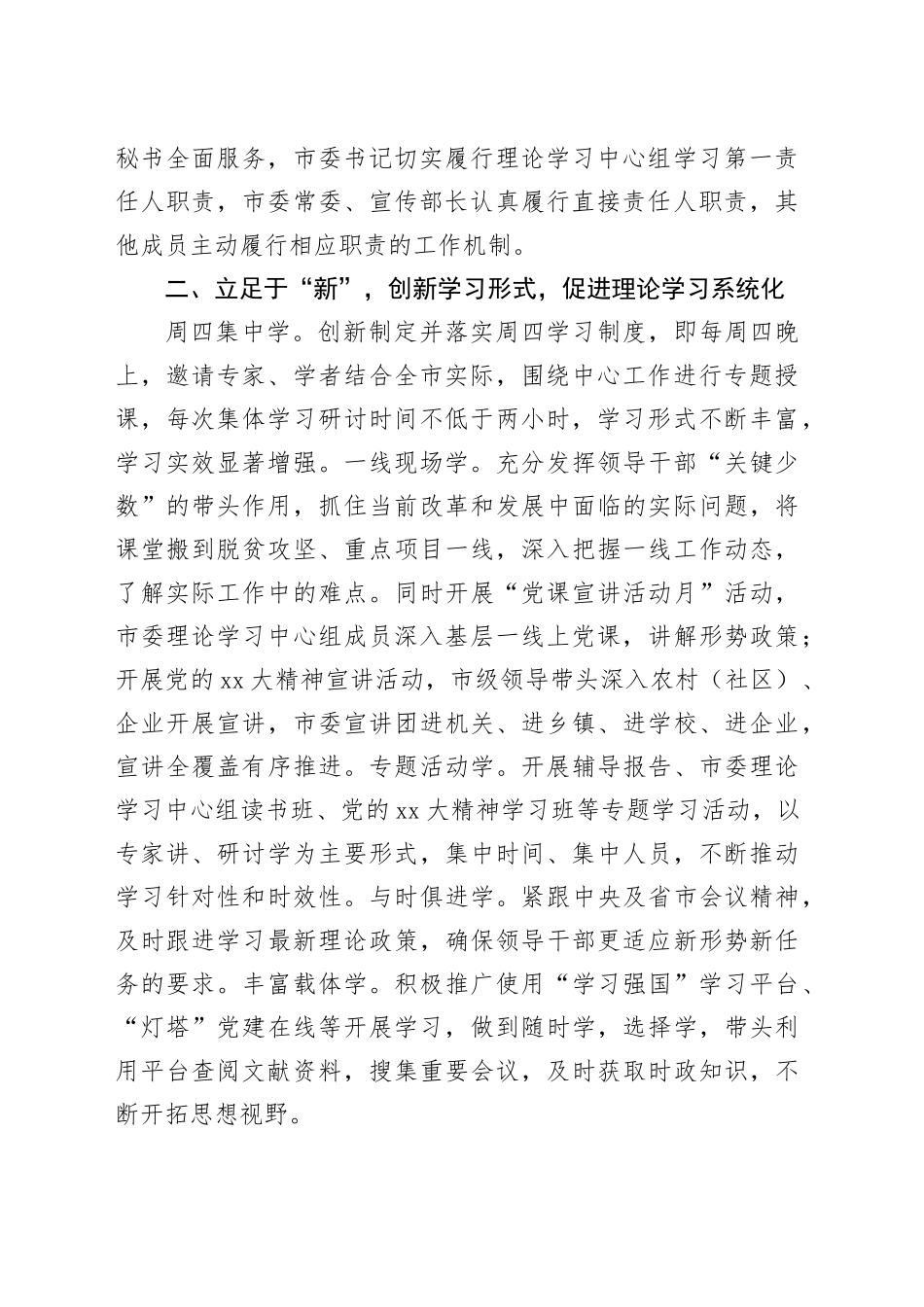 在全省理论学习中心组示范点评选会上的汇报发言_第2页