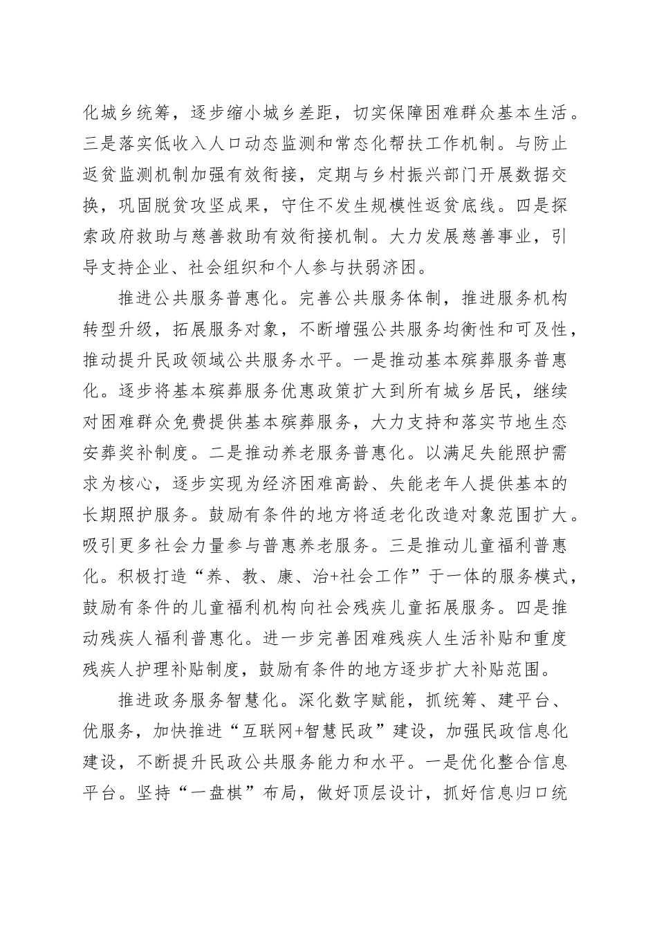 在全省民政工作年度总结谋划会上的发言_第2页