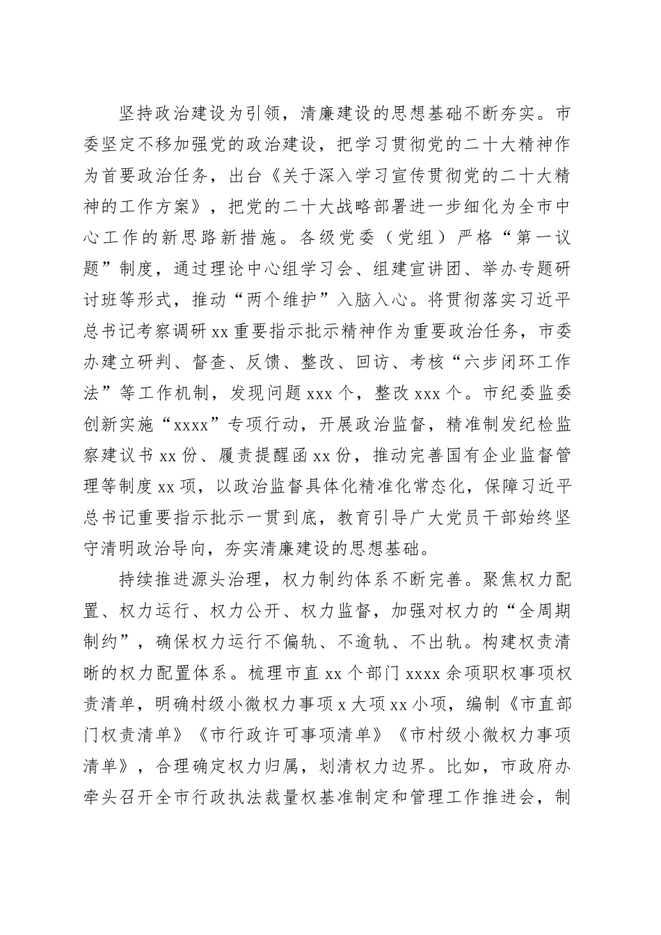 在全省清廉建设工作专题推进会上的发言_第2页