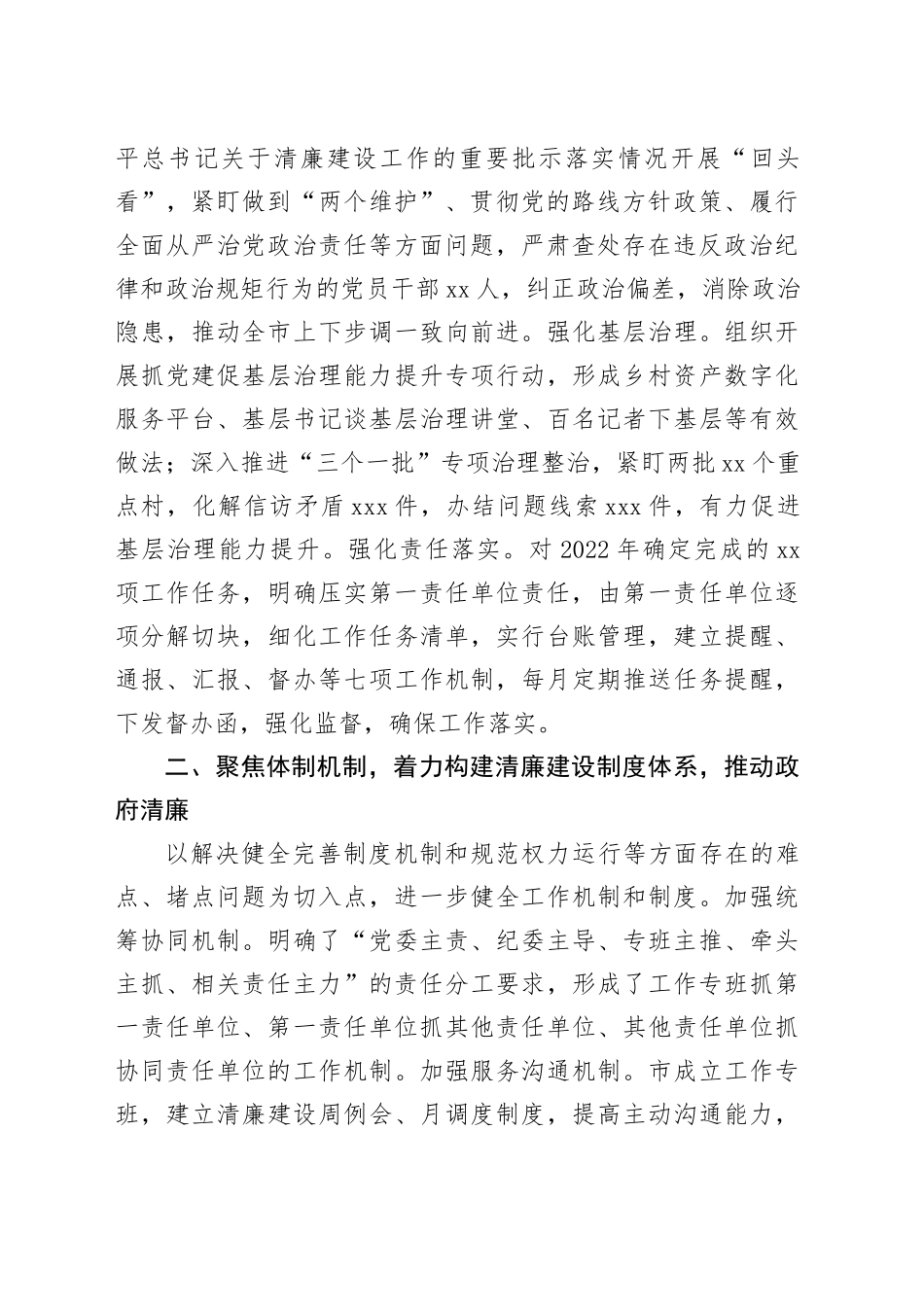 在全省清廉建设推进会上的汇报发言_第2页