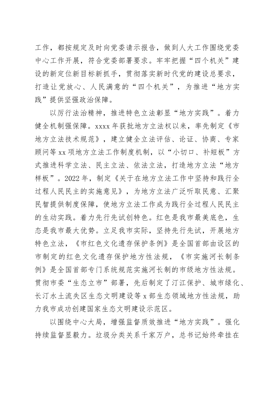 在全省全过程人民民主基层示范点建设工作推进会上的汇报发言_第2页
