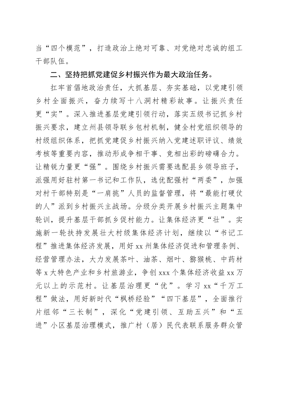 在全省人才队伍建设工作专题座谈会上的发言_第2页