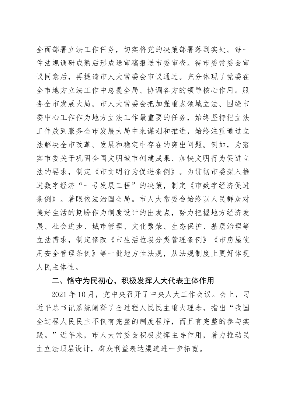 在全省人大立法工作会议上的交流发言_第2页
