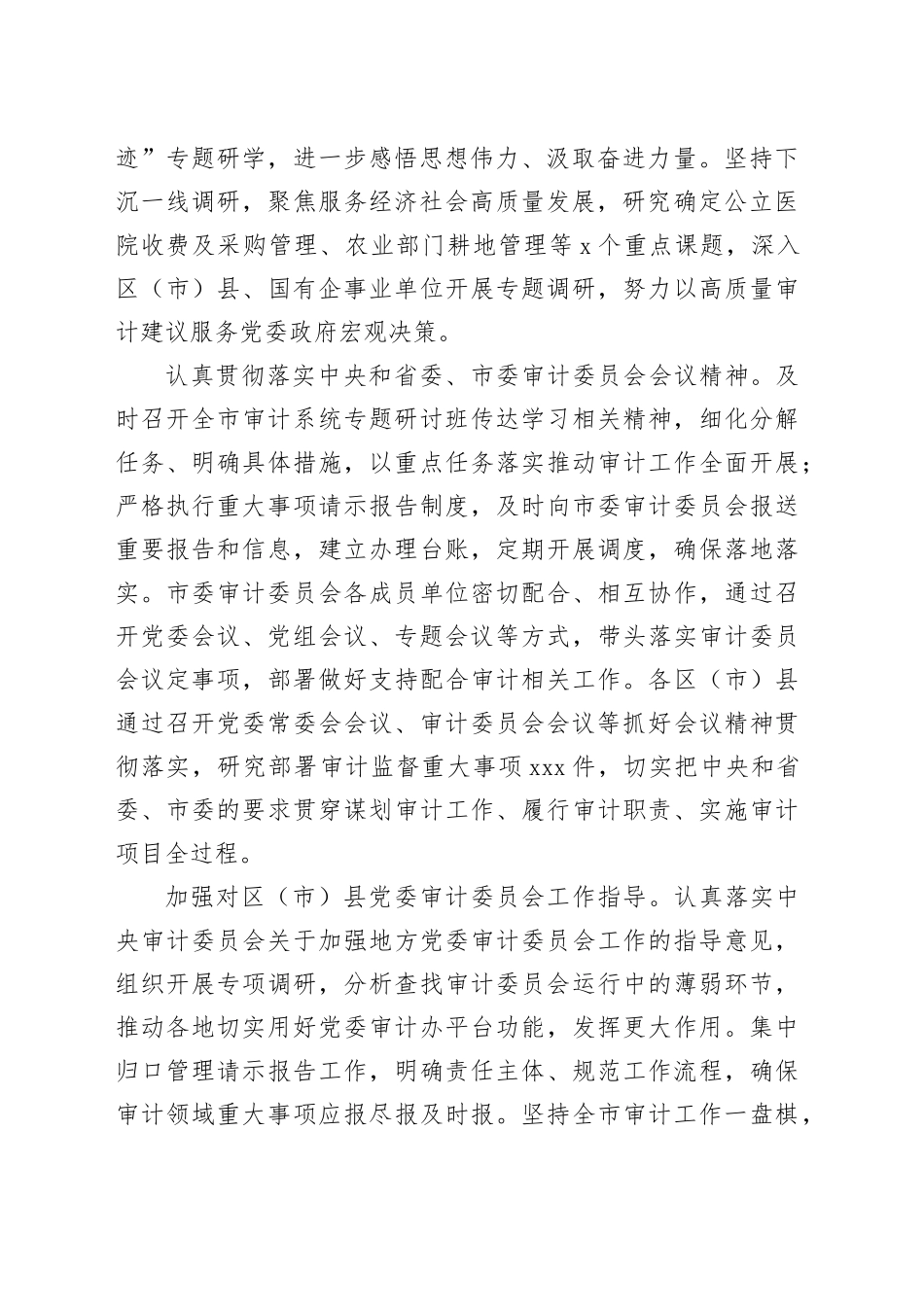 在全省审计工作调研座谈会上的汇报发言_第2页